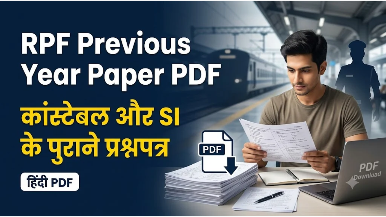 RPF परीक्षाकेपिछलेवर्षोंकेप्रश्नपत्र PDF