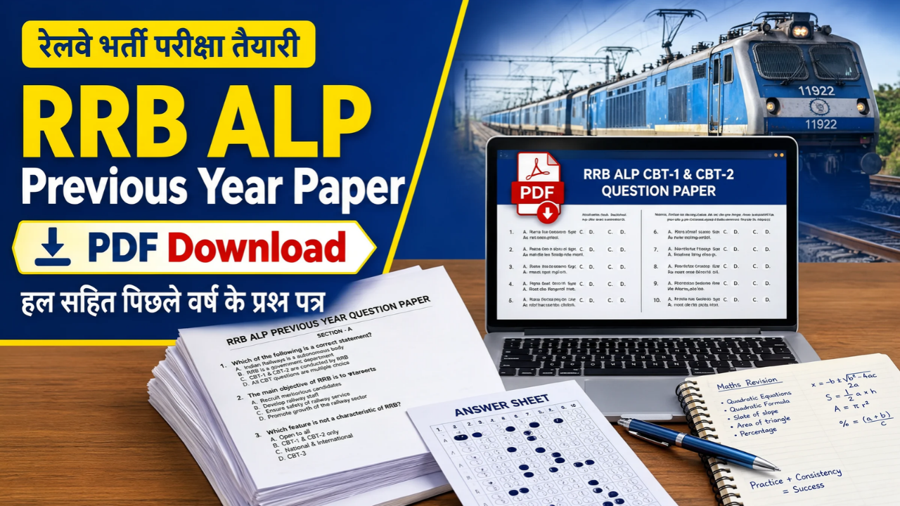 RRB ALP पिछलेवर्षोंकेप्रश्नपत्र PDF