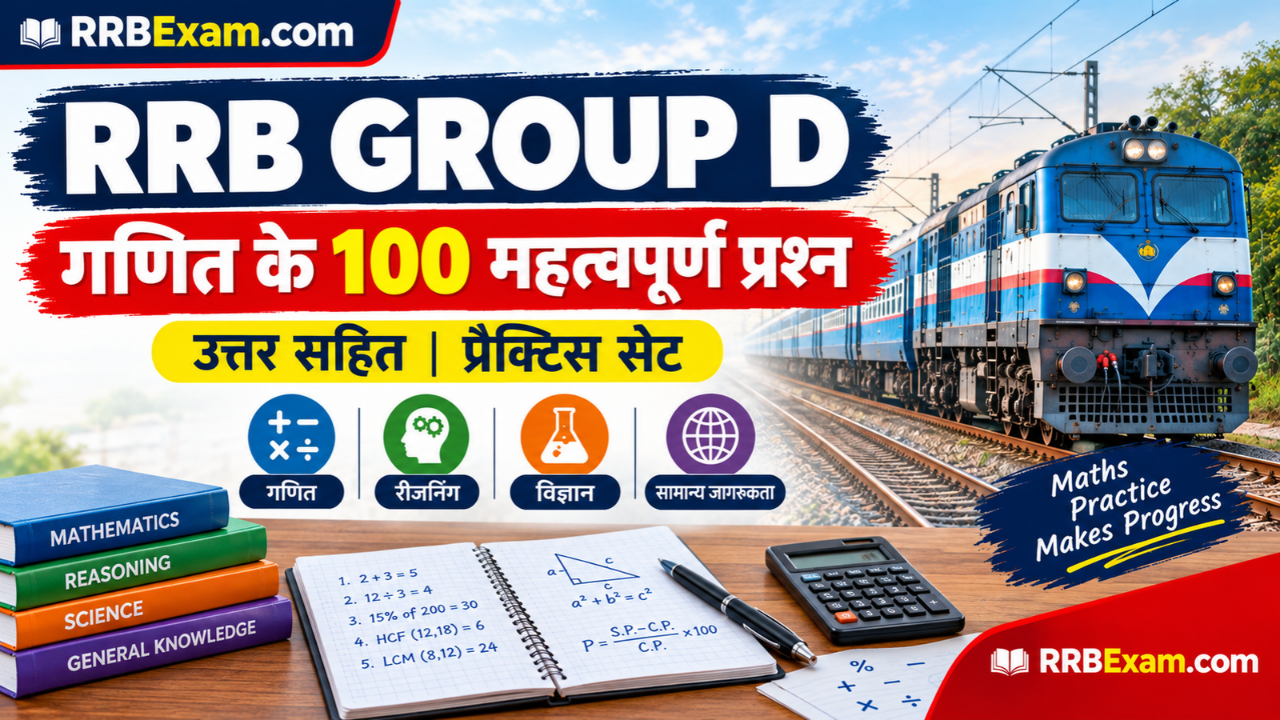 RRB Group D गणित के 100 महत्वपूर्ण प्रश्न