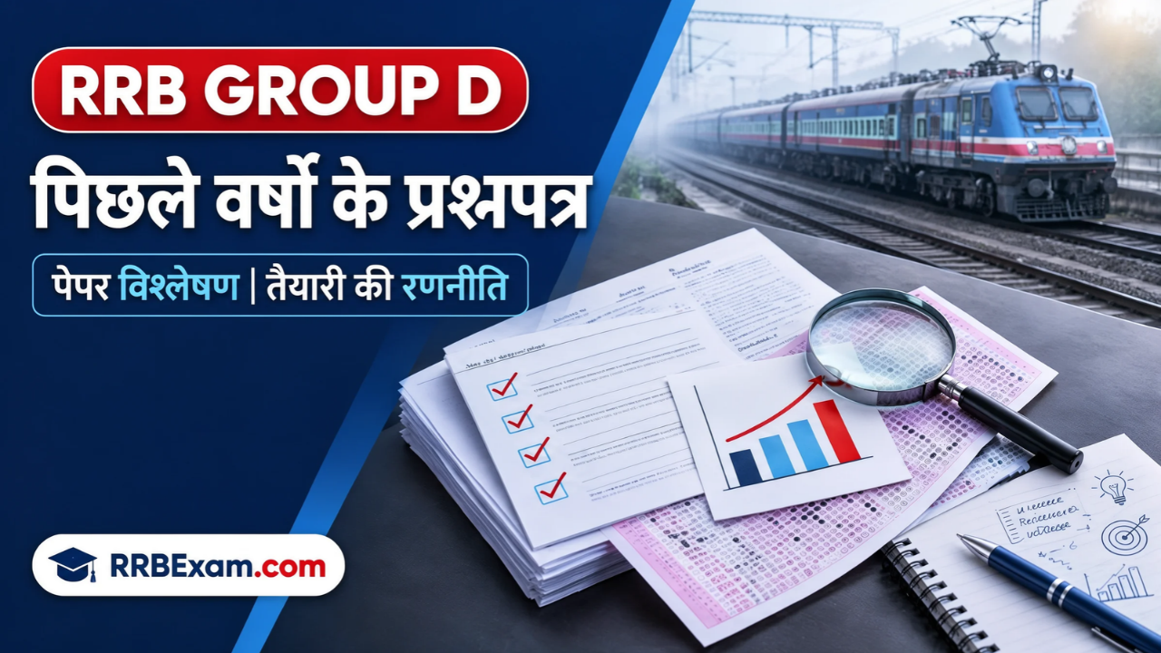 RRB Group D पिछलेवर्षोंकेप्रश्नपत्रऔरउनकाविश्लेषण
