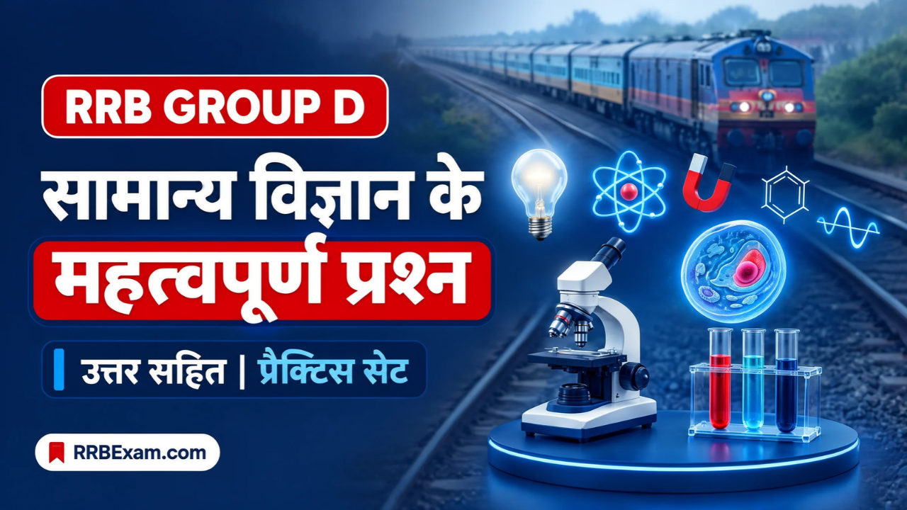 RRB Group D सामान्य विज्ञान के महत्वपूर्ण प्रश्न