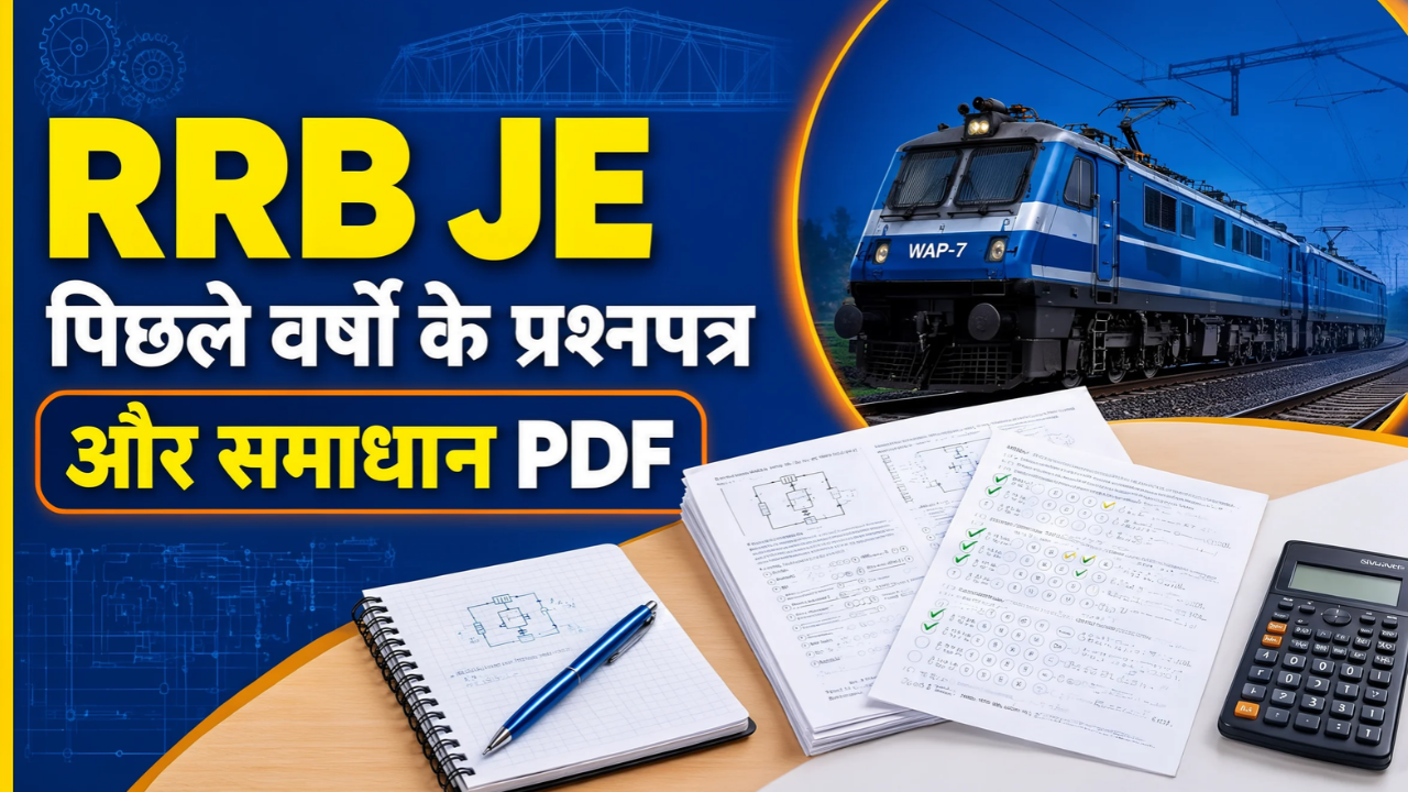 RRB JE पिछले वर्षों के प्रश्नपत्र और समाधान